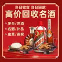 南宁江南烟酒回收:茅台酒,酒瓶,洋酒,名酒,冬虫夏草,老酒,南宁江南跃国烟酒经营部